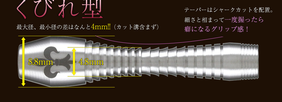 ダーツバレル【エスフォー】マグダラワイン｜ダーツ用品は