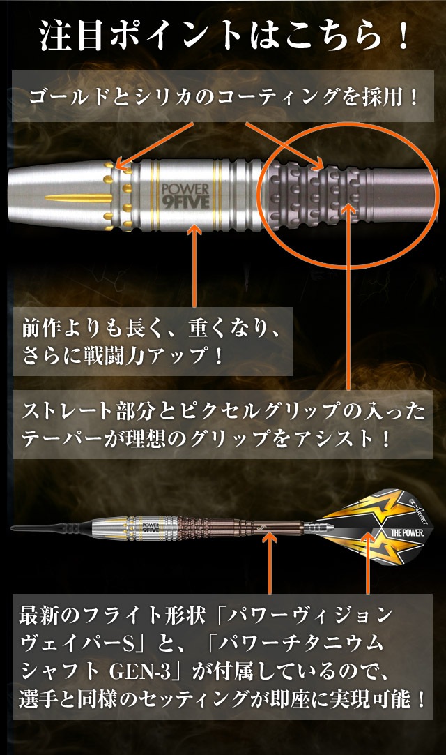 POWER-9FIVE-GEN3｜ダーツのことならエスダーツ！国内最大級の商品数