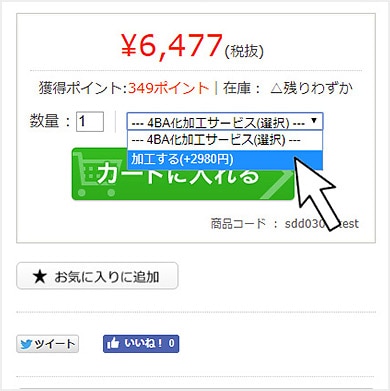 4BA加工サービス｜ダーツのことならエスダーツ！国内最大級の商品数