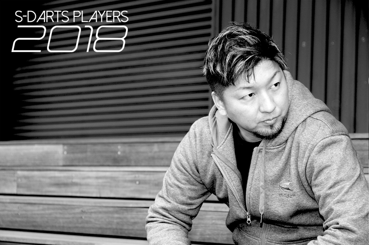 S-DARTS PLAYERS 2018│星野 光正