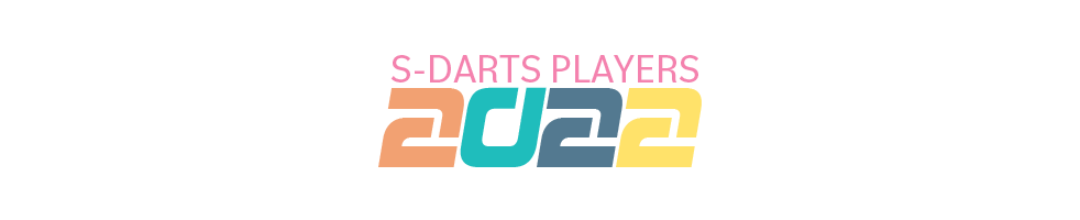 エスダーツプレイヤーズ2022｜S-DARTS PLAYERS 2022