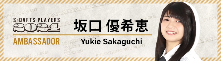 坂口優希恵プロBLACK HOLE 2024くじ テーマ 坂口優希恵（サカグチ
