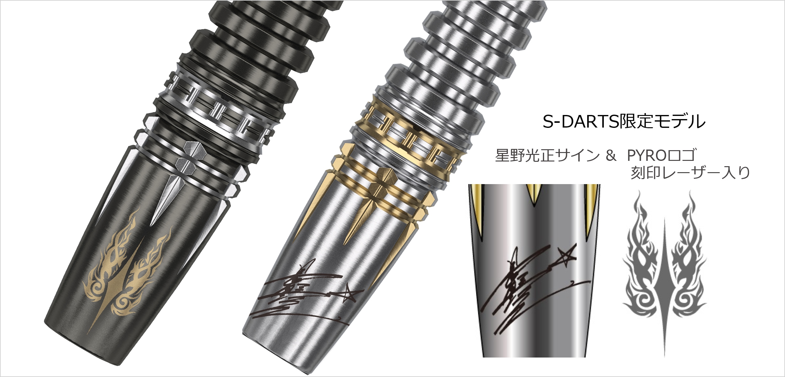 TARGET】PYRO GENERATION 7 MITSUMASA HOSHINO MODEL S-DARTS Limited 