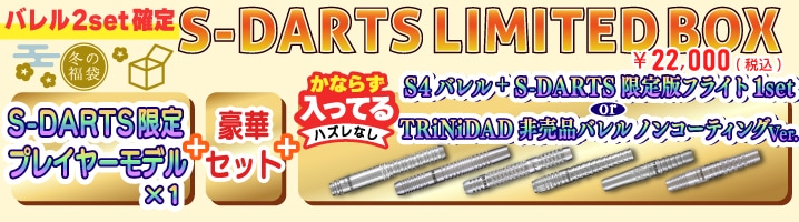 ダーツショップ エスダーツ