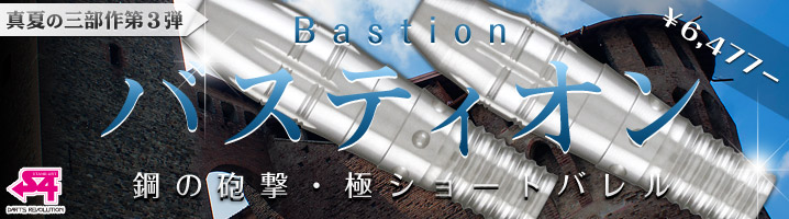 ݤˤ⡦˥硼ȥХ Bastion –Хƥ-
