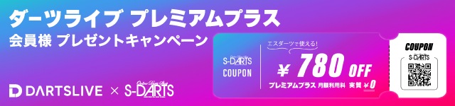 ダーツ用品通販【エスダーツ】 - 日本最大級の品揃え！満足度No.1