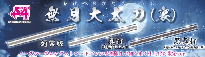 ゴメス16 エスダーツ リミテッド 和炎フライト ダーツショップ エスダーツ