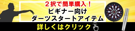 エスダーツからのお知らせ - 新着商品・再入荷一覧｜【エスダーツ