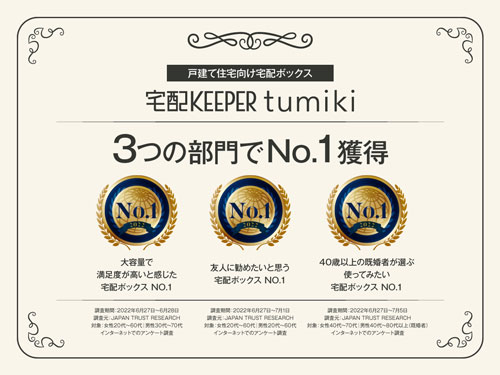 宅配ボックス 宅配キーパーtumiki スーパーラージ -【公式】宅配KEEPER オンラインショップ