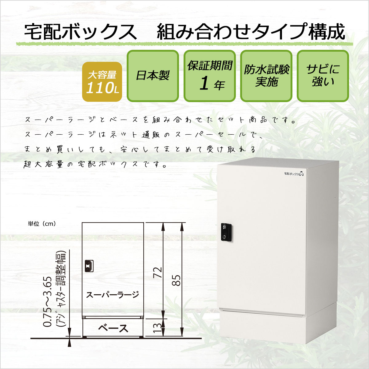 宅配ボックス×ポスト×大容量 「スーパーラージ」＋「ベース」のセット