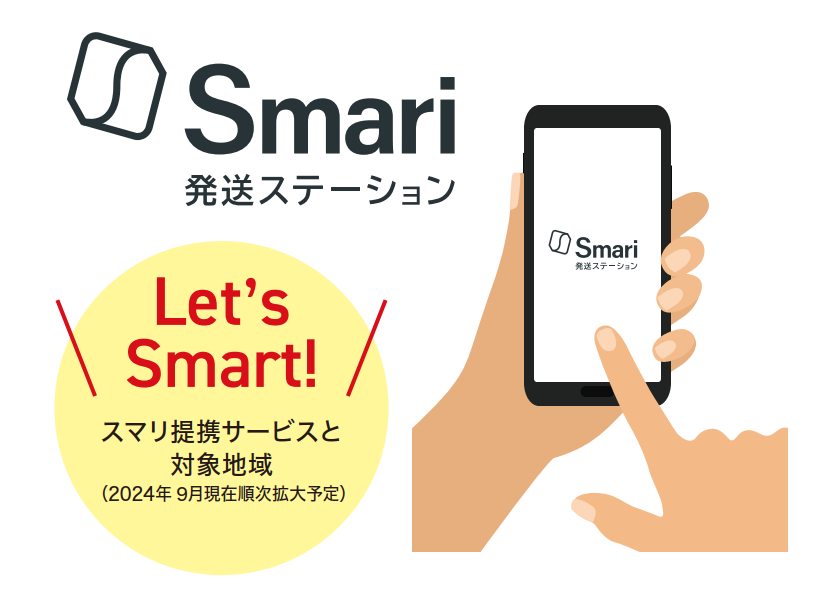 スマリ対応宅配ボックスシリーズ | セキスイデザインワークス