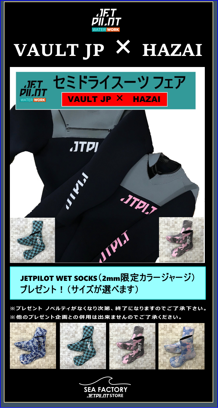 Let's go to the winter sea！】<br>JETPILOT セミドライスーツ フェア