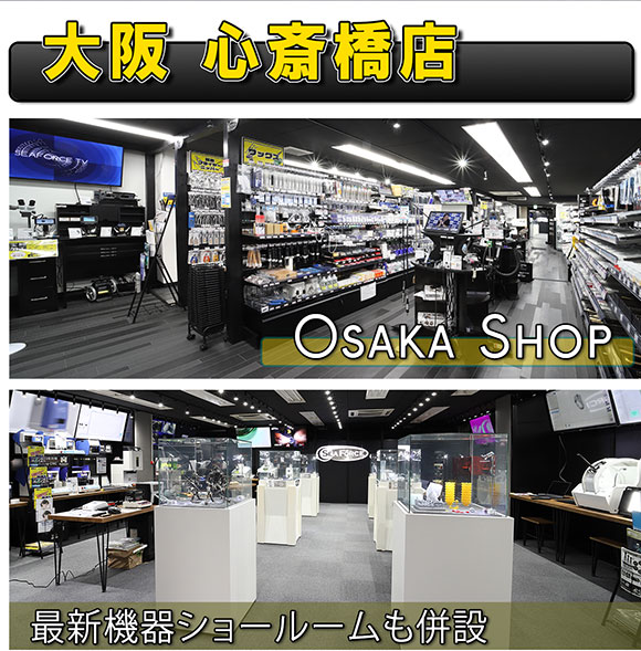 工具ショップ大阪心斎橋店　シーフォース