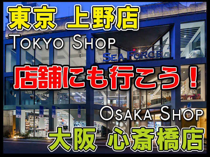 東京 上野と大阪　心斎橋店舗