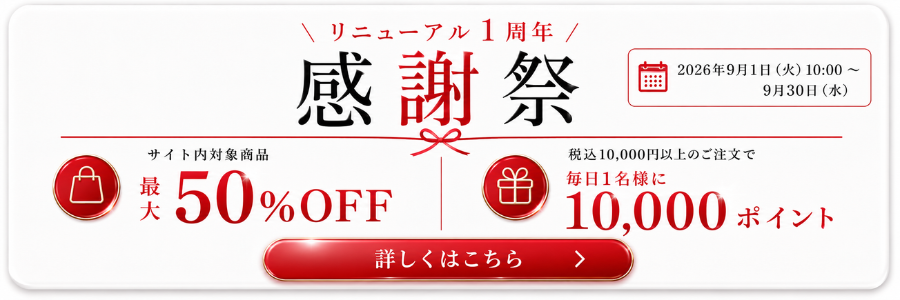 静風堂リニューアル感謝祭1st