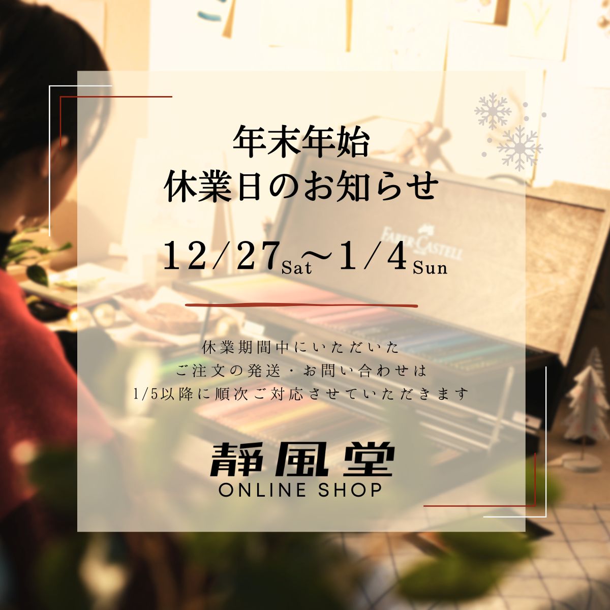 静風堂オンラインショップ画材の専門店