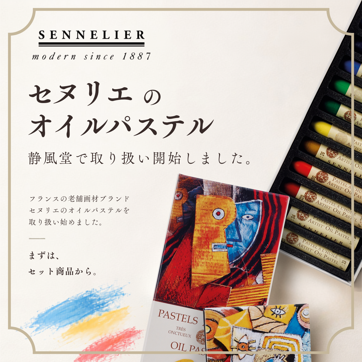 画材専門の通販なら静風堂｜プロが選ぶ画材屋オンラインショップ