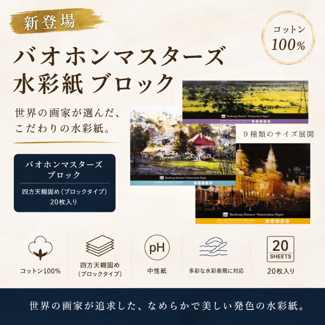 画材専門の通販なら静風堂｜プロが選ぶ画材屋オンラインショップ