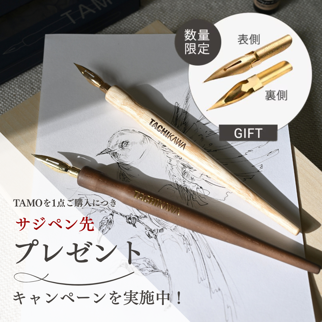 TAMOサジペン先プレゼントキャンペーン