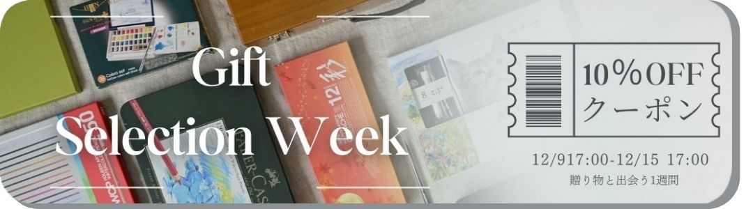 ギフトセレクションウィーク