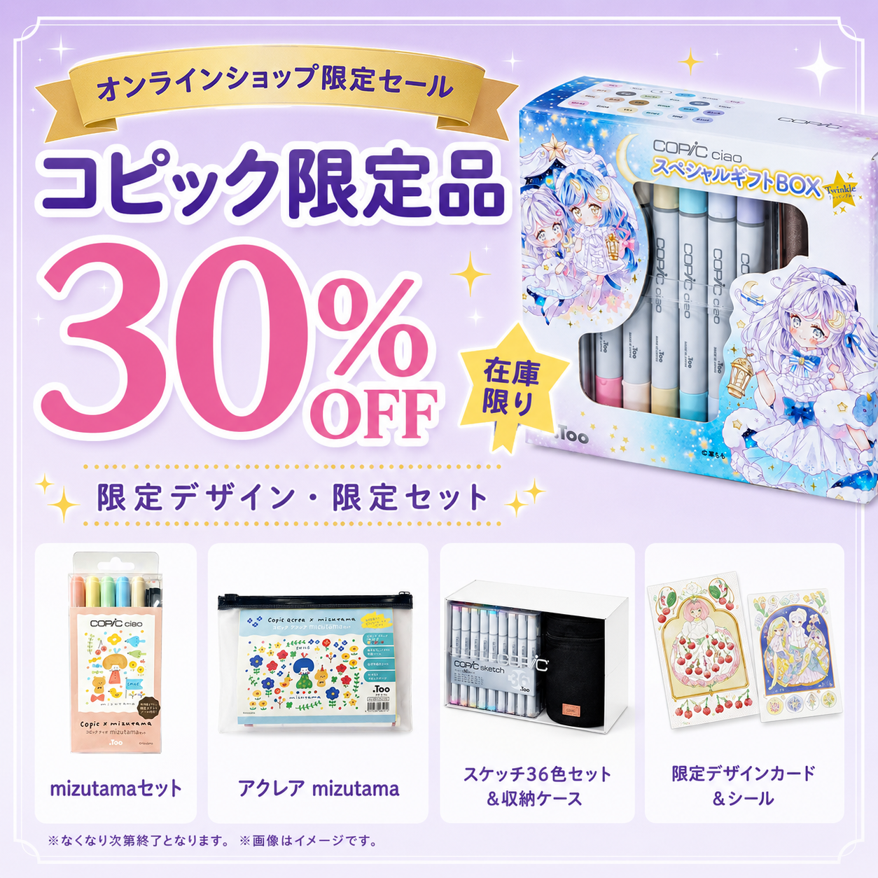 コピック30％OFF