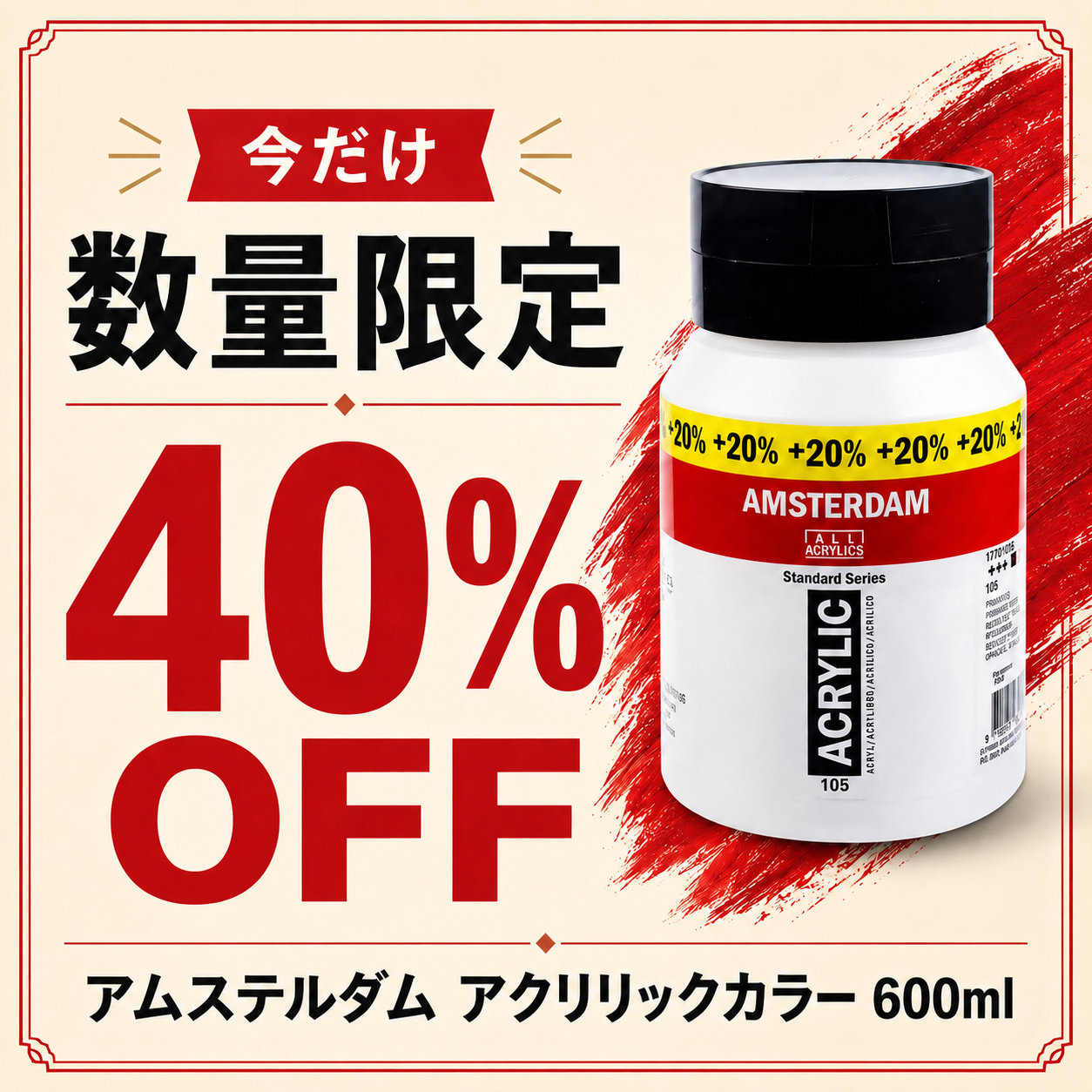 アムステルダム600ml