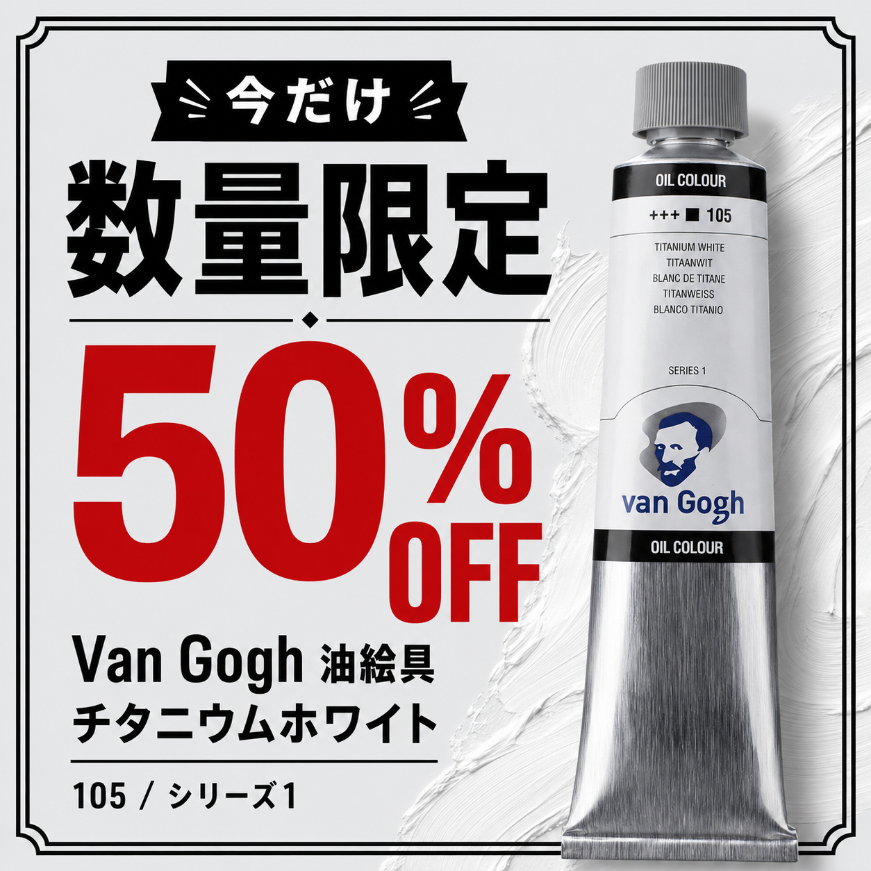 ヴァンゴッホ200ml