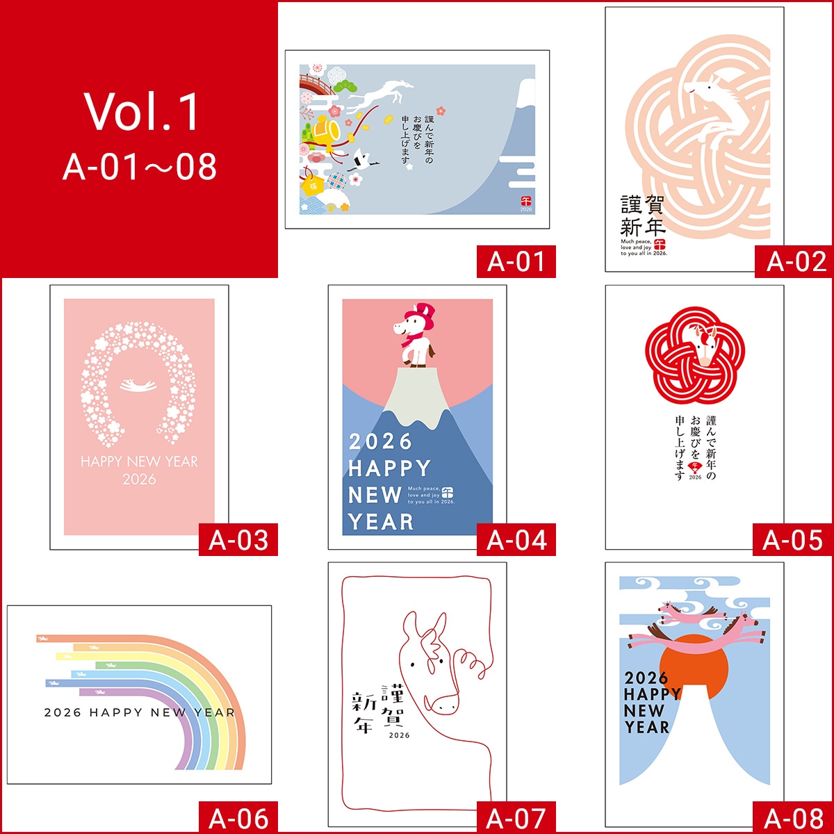 2026年 年賀状デザイン Vol.1 A-01～08