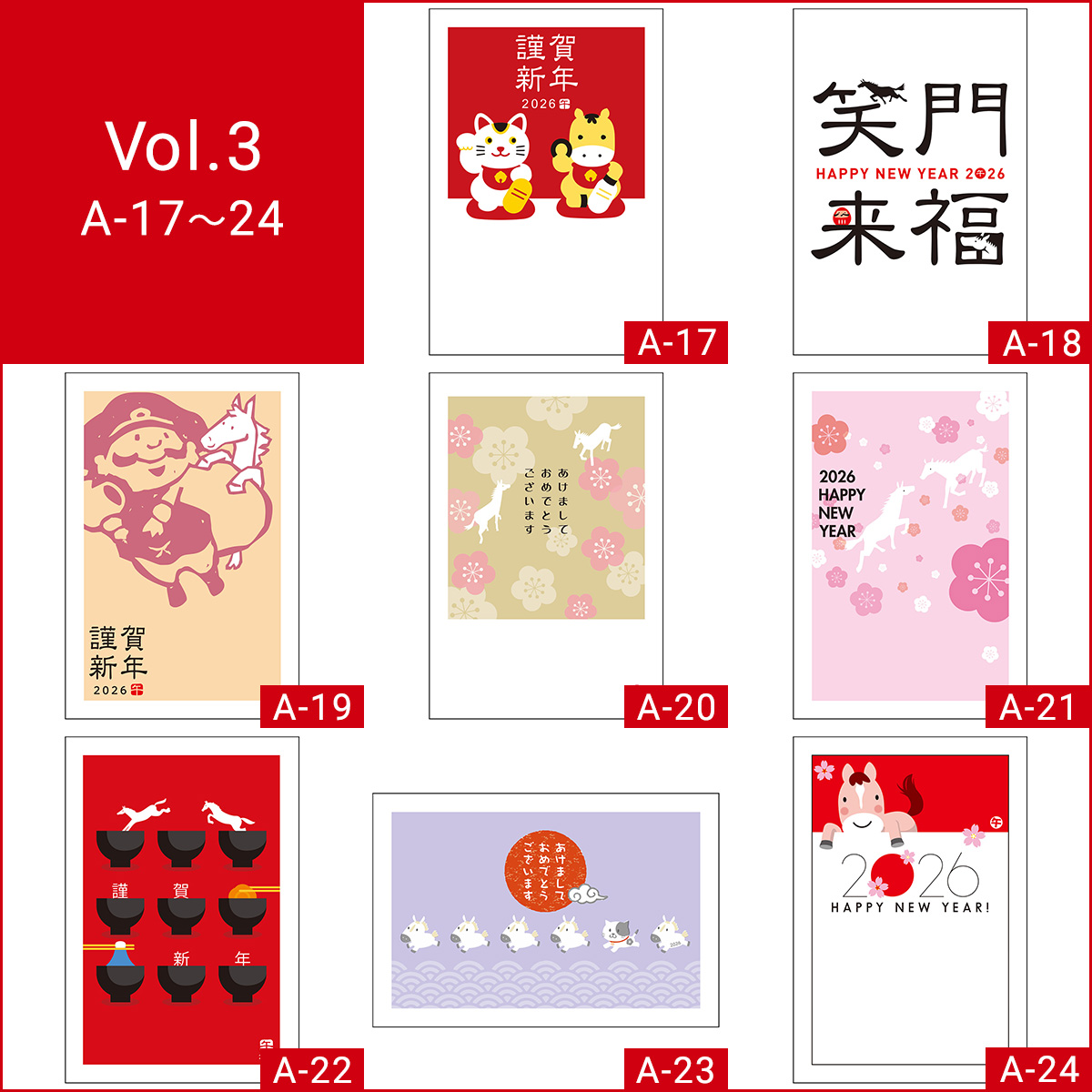 2026年 年賀状デザイン Vol.3 A-17～24