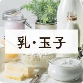 アイコン乳、卵