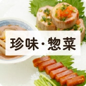 アイコン珍味・惣菜