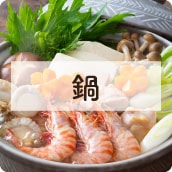 アイコン鍋おでん