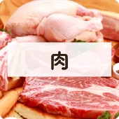 アイコン肉