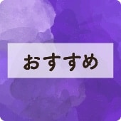 アイコンおすすめ