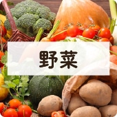 アイコン野菜