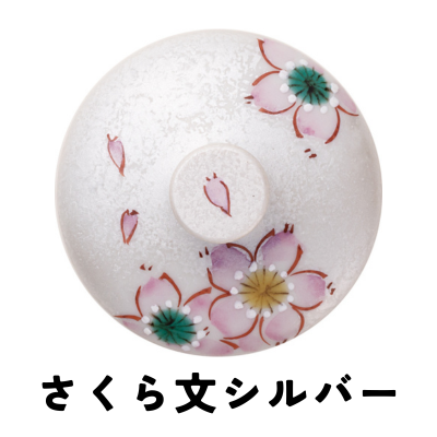 さくら文シルバー