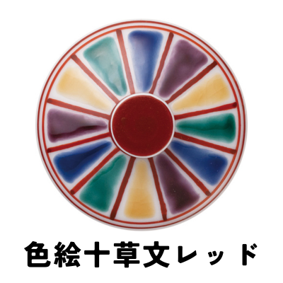 色絵十草文レッド