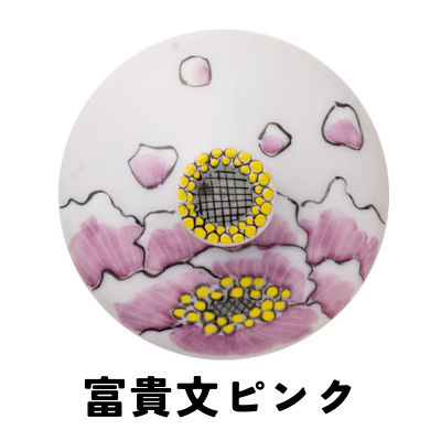 富貴文ピンク