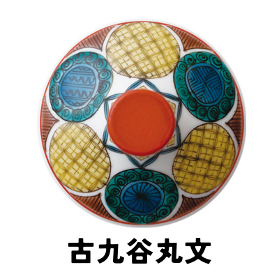 古九谷丸文