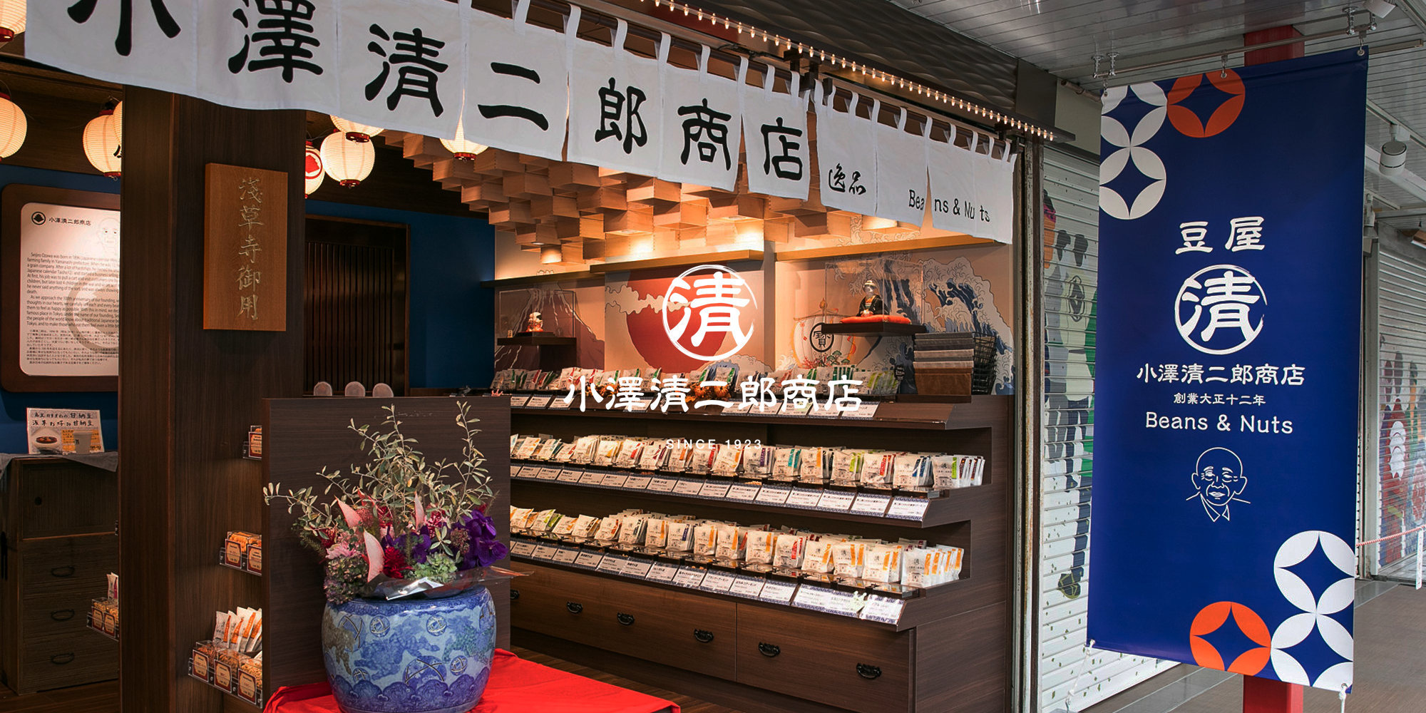 小澤清二郎商店 (豆菓子・甘納豆)オンラインショップ |