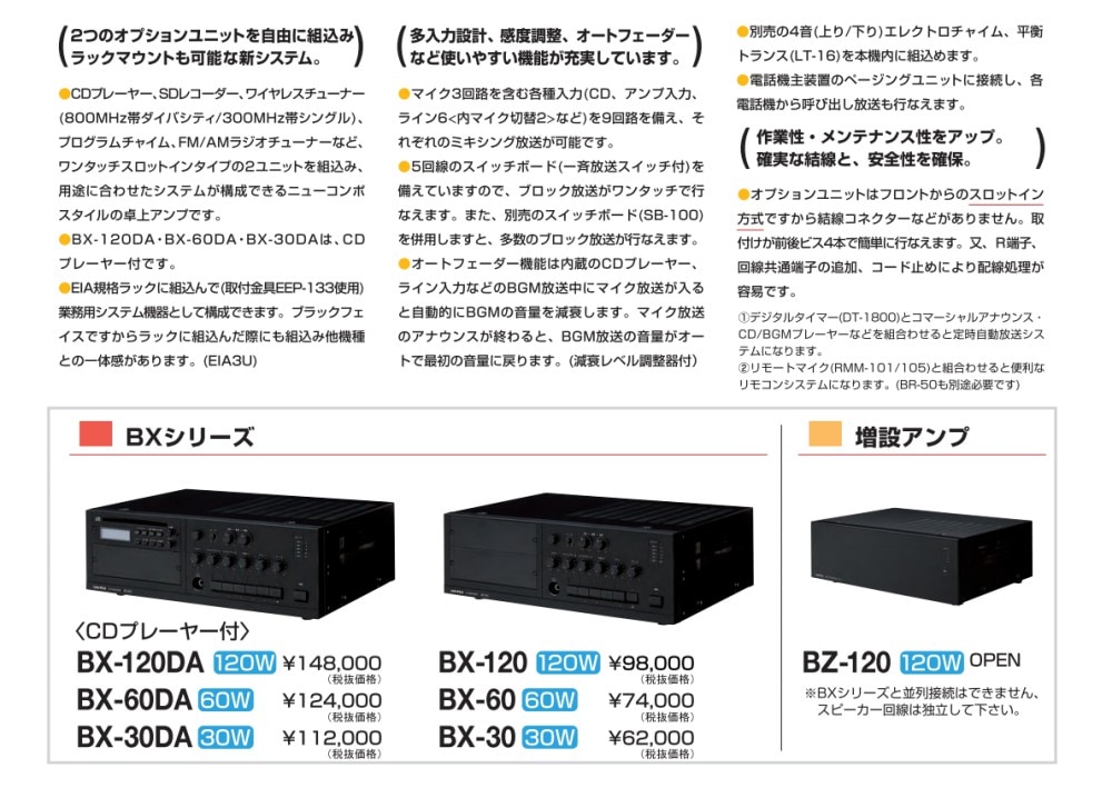 ユニペックス 卓上アンプ BX-120 (bx-120) :BX-120:インカムショップ - 通販 - Yahoo!ショッピング - オーディオ機器