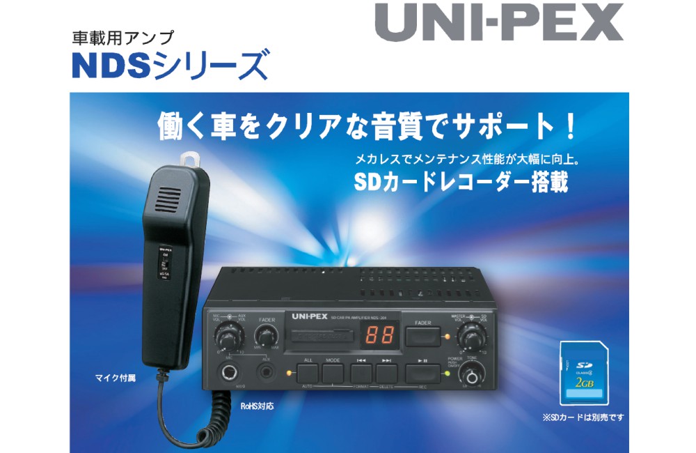 送料無料】拡声器 ユニペックス 20W SDレコーダー付車載アンプ NDS