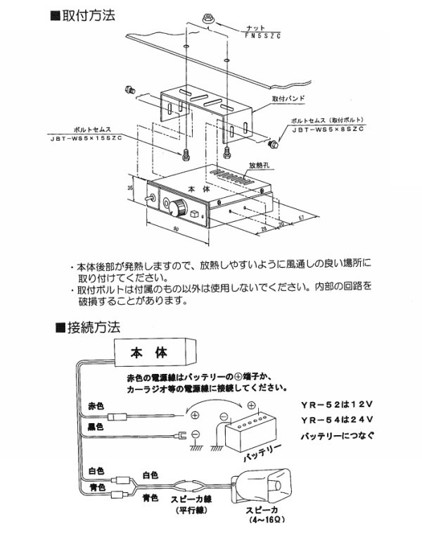 車載用拡声器 ノボル電機 10W 電子オルゴール付車載アンプ YR-52