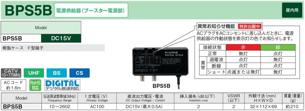 マスプロ 電源供給器(ブースター電源部) BPS6W | アンテナ部材,家庭用