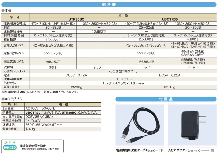 マスプロ 4K・8K対応 卓上型 UHF/BS・CSブースター 30dB型 UBCTRW30-P 