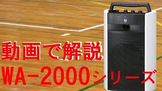 送料無料】TOA 800MHz帯 ワイヤレスアンプ CD・SD・USB付 WA-2700SC