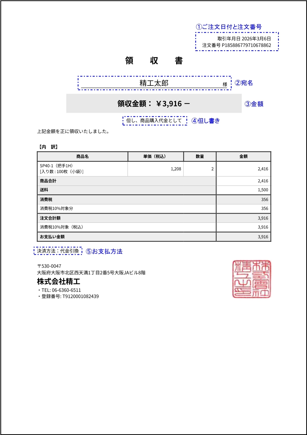 領収書サンプル画像
