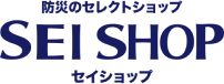 非常食・防災グッズ・防災の専門店 SEI SHOP セイショップ since1978