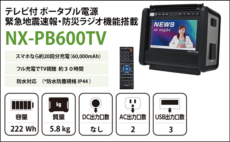 テレビ付きポータブル電源のポイント