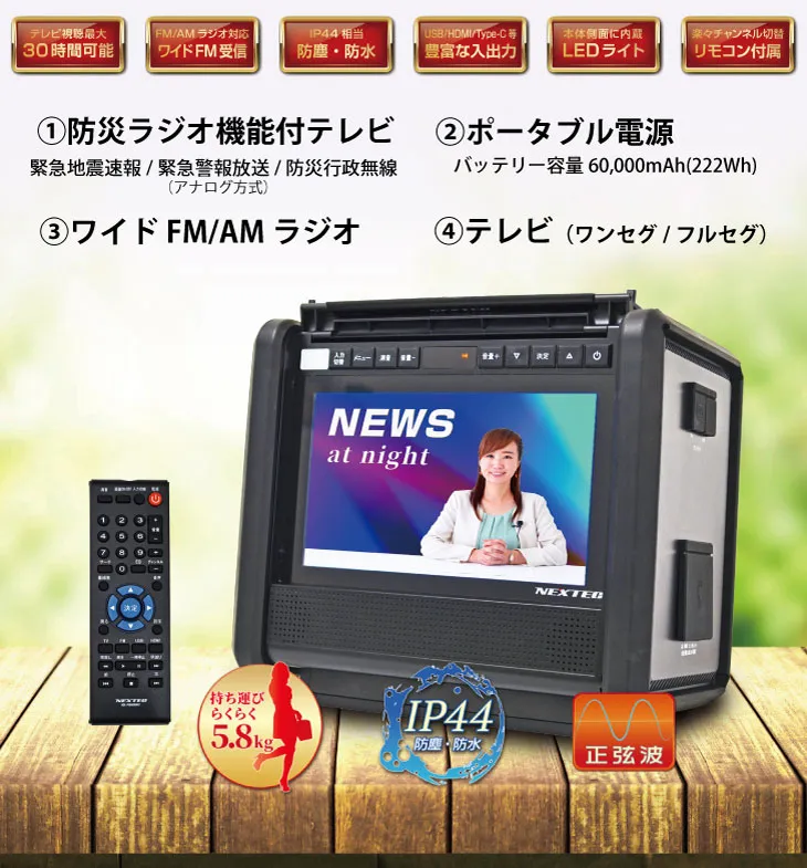 テレビ付きポータブル電源のポイント2